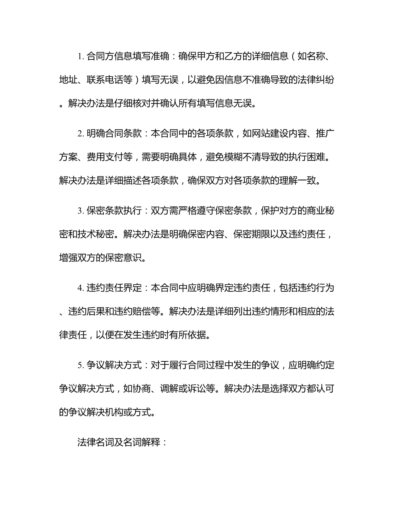 2024網站建設與推廣代理合同（網站建設及推廣服務）